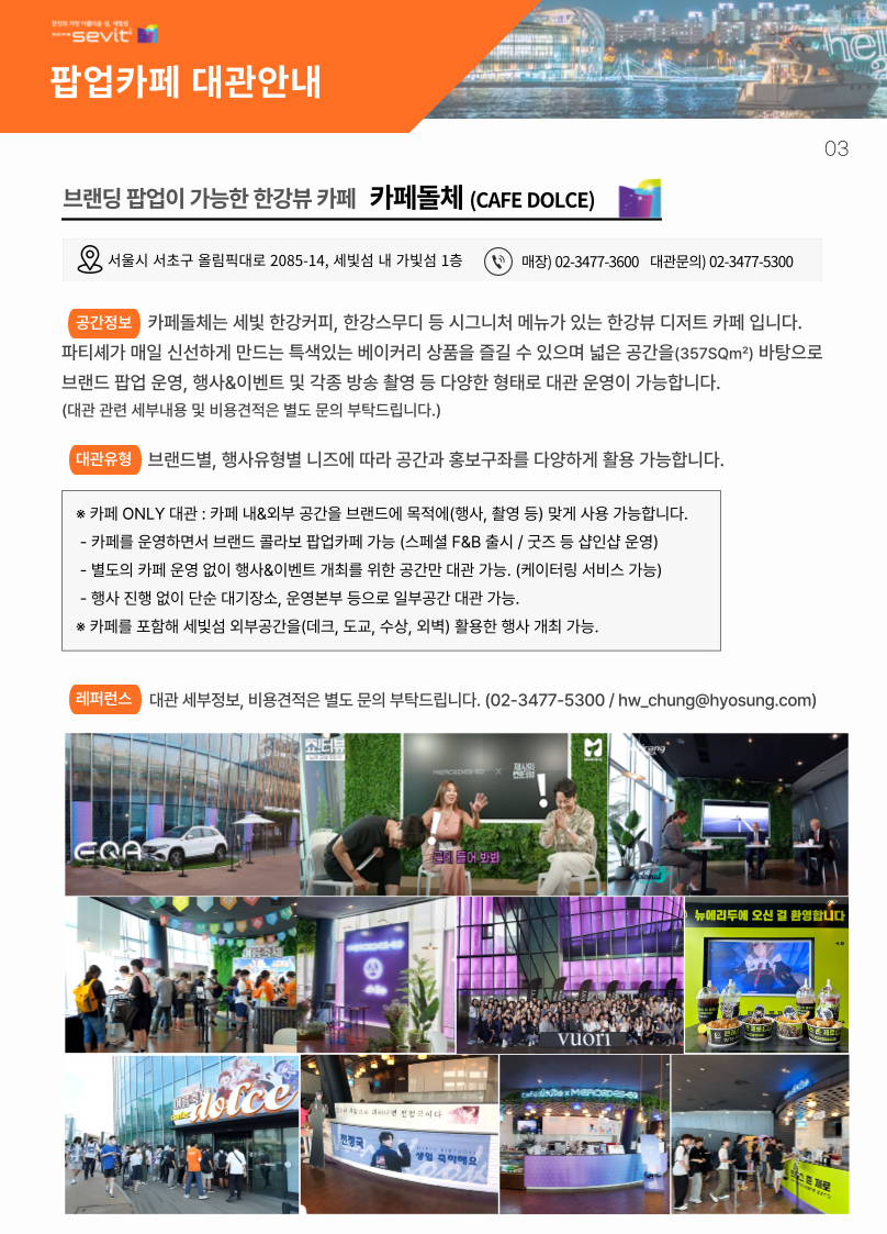 팝업카페 대관안내
