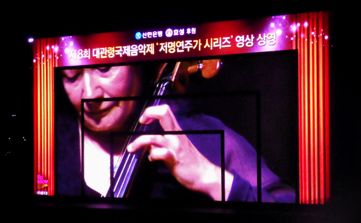 제 8회 대관령국제음악제 '저명연주가 시리즈' 영상 상영