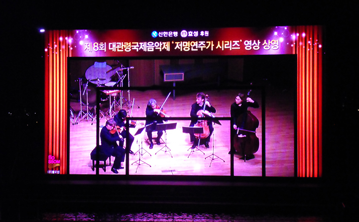 제 8회 대관령국제음악제 '저명연주가 시리즈' 영상 상영