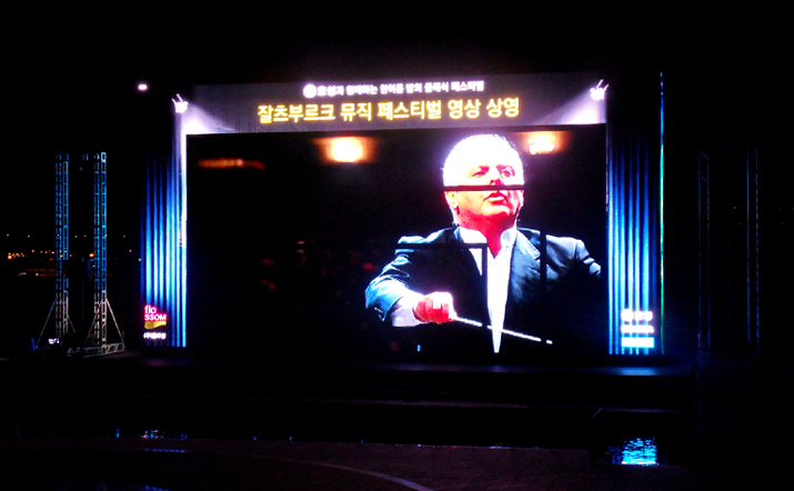 '잘츠부르크 뮤직 페스티벌 영상 상영'