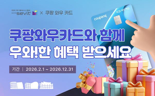 [세빛섬] 쿠팡와우카드 제휴혜택 안내