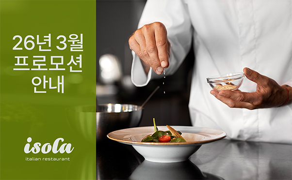 [이솔라] 3월 프로모션 안내