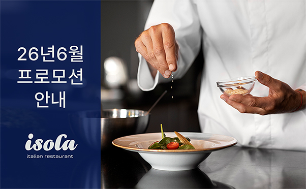 [이솔라] 6월 프로모션 안내